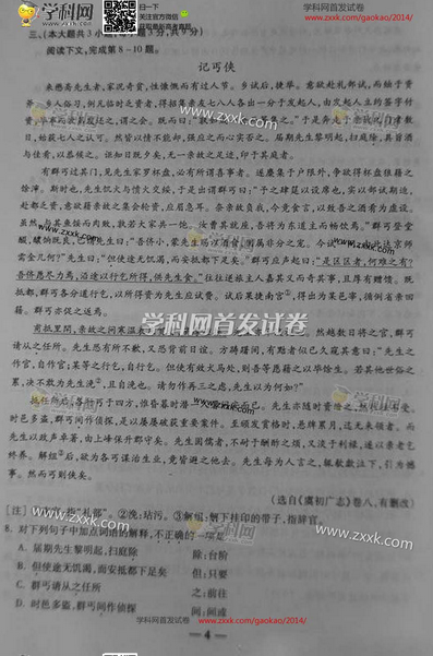 2014重庆高考语文试题及答案(图片版)