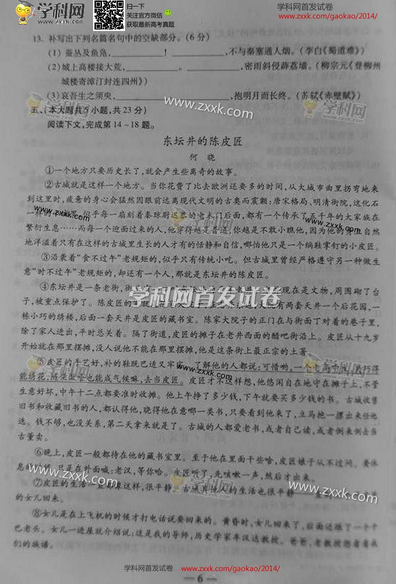 2014重庆高考语文试题及答案(图片版)