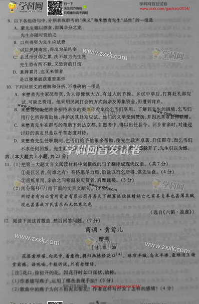 2014重庆高考语文试题及答案(图片版)