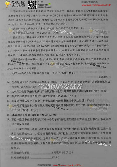 2014重庆高考语文试题及答案(图片版)