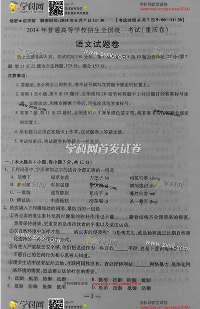 2014重庆高考语文试题及答案(下载版) 2014重庆高考语文试题及答案(下载版)