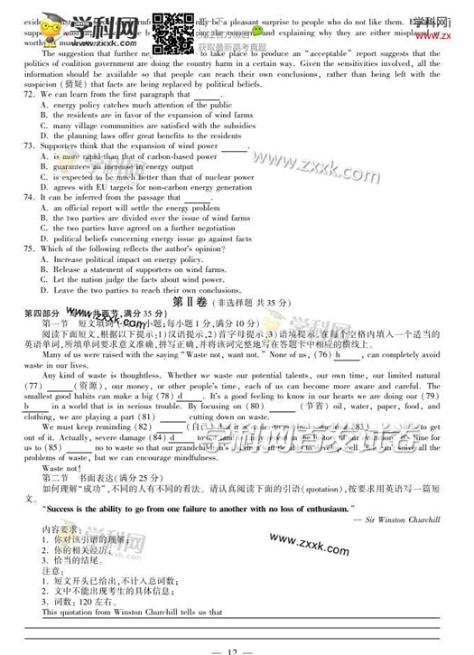 福建2014高考英语试卷(图片版)7