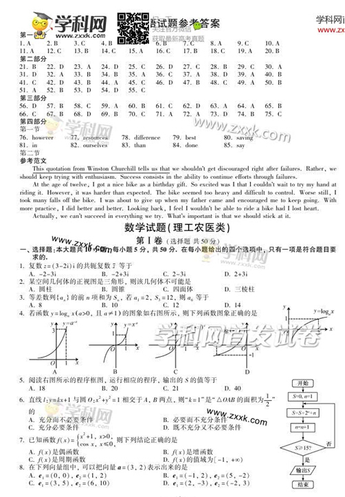 福建2014高考英语试卷(图片版)8