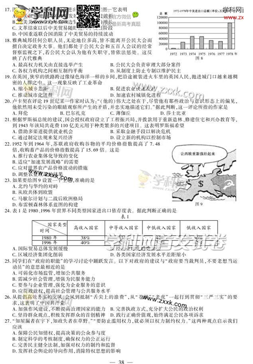 2014福建高考文科综合试题(图片版)4