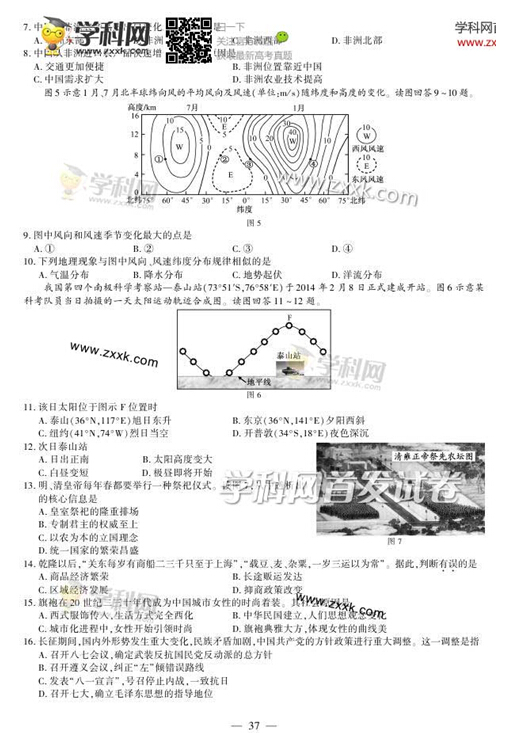 2014福建高考文科综合试题(图片版)3