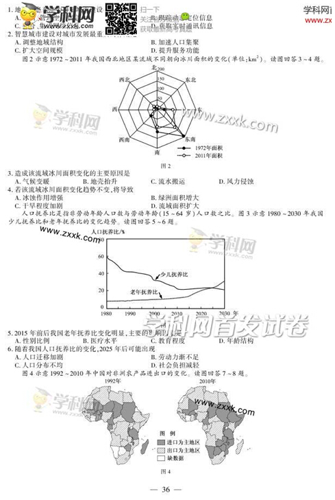 2014福建高考文科综合试题(图片版)2
