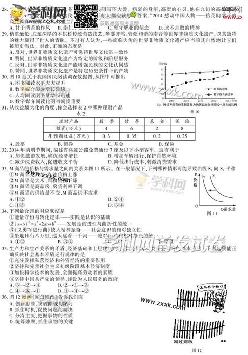 2014福建高考文科综合试题(图片版)5