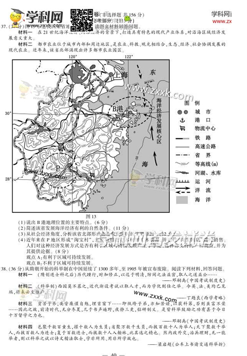 2014福建高考文科综合试题(图片版)6