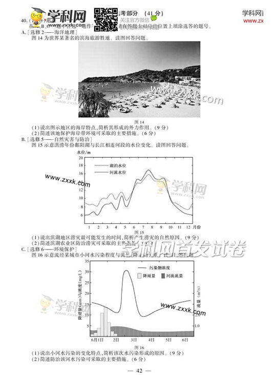 2014福建高考文科综合试题(图片版)8