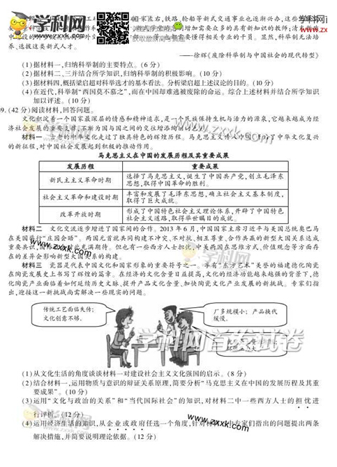 2014福建高考文科综合试题(图片版)7