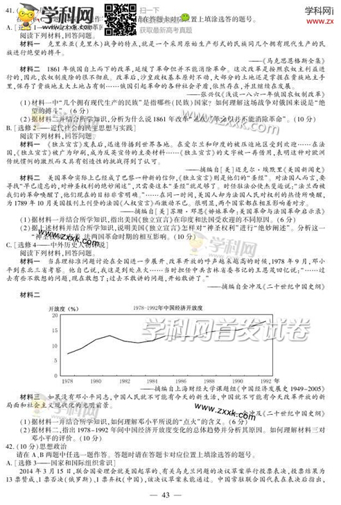 2014福建高考文科综合试题(图片版)9