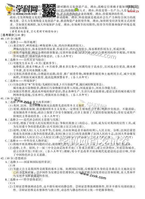 2014福建高考文科综合试题(图片版)11