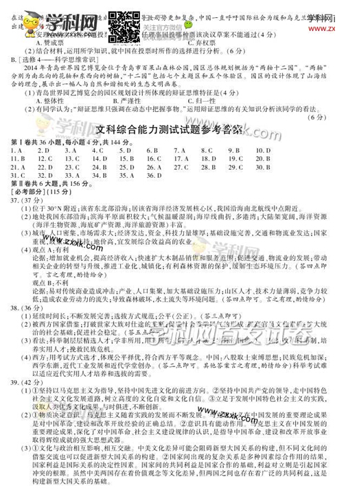 2014福建高考文科综合试题(图片版)10