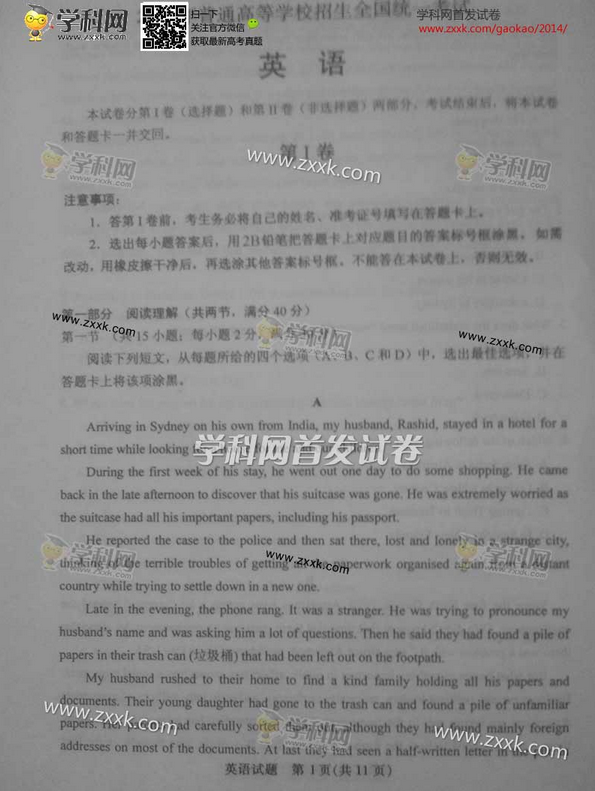 2014吉林高考英语试题及答案(下载版)