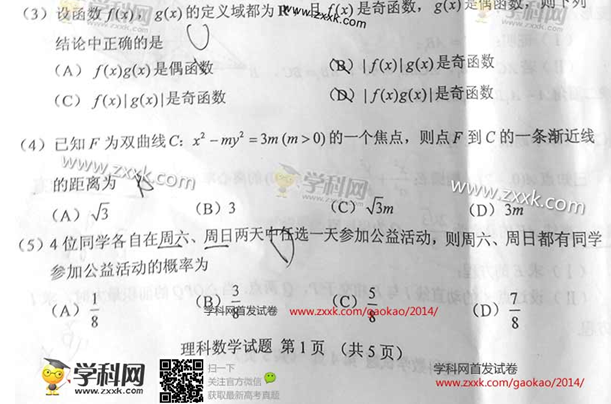 2014山西高考理科数学试题及答案(图片版)