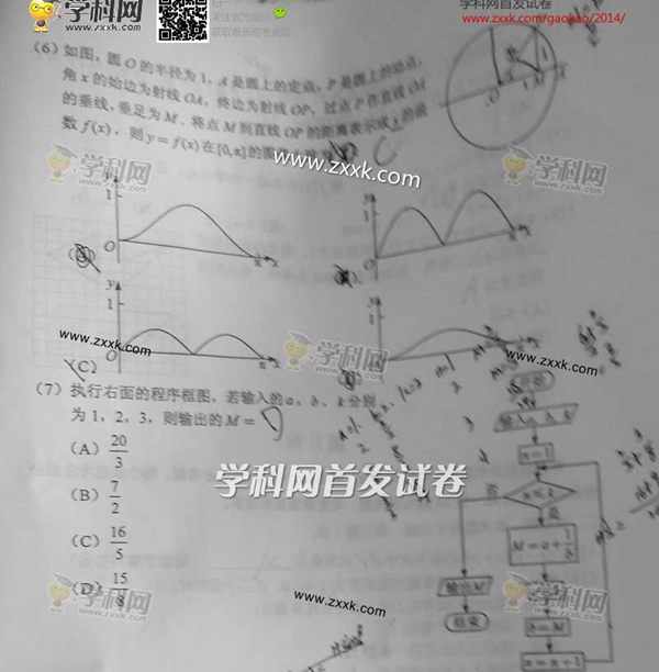 2014山西高考理科数学试题(图片版)