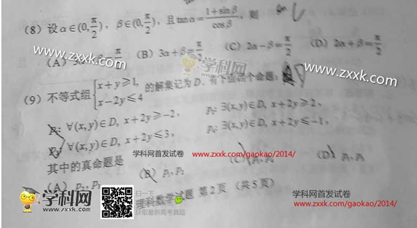 2014山西高考理科数学试题(图片版)