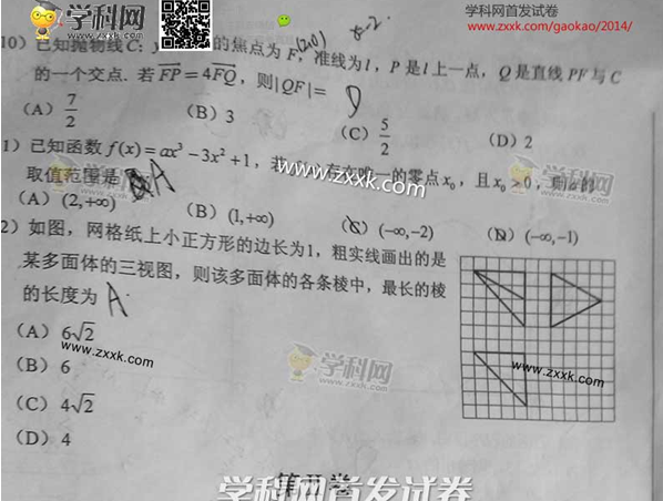 2014山西高考理科数学试题(图片版)