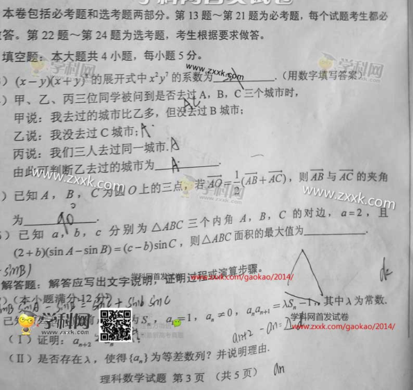 2014山西高考理科数学试题(图片版)