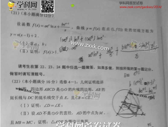 2014山西高考理科数学试题(图片版)