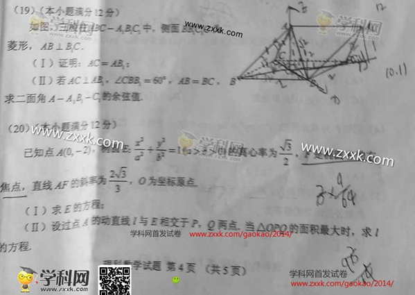 2014山西高考理科数学试题(图片版)
