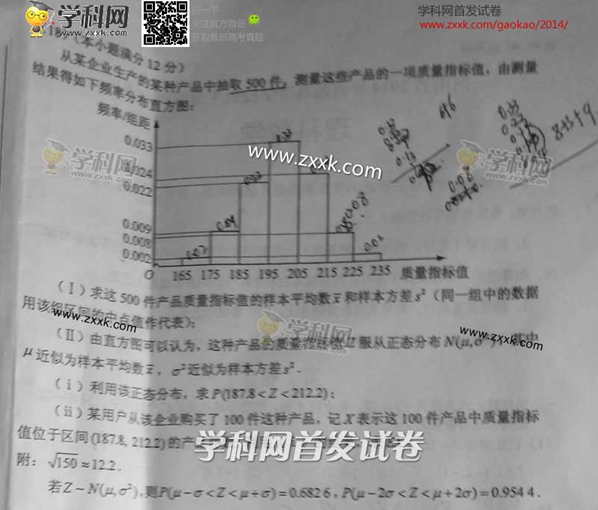 2014山西高考理科数学试题(图片版)