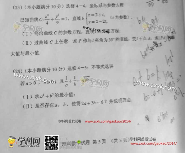 2014山西高考理科数学试题(图片版)