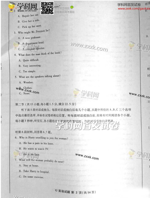 江西2014高考英语试卷(图片版)2