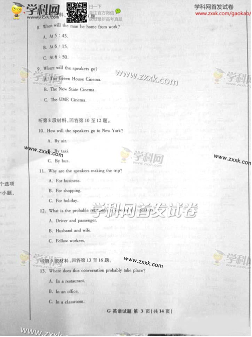 江西2014高考英语试卷(图片版)3