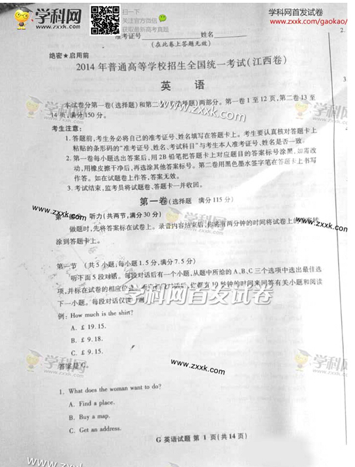 江西2014高考英语试卷(图片版)1