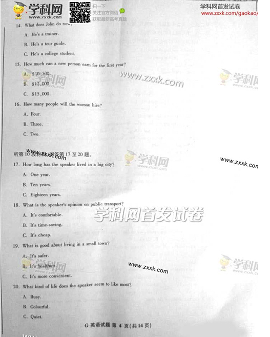 江西2014高考英语试卷(图片版)4