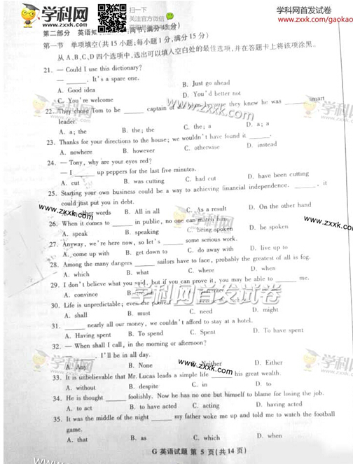 江西2014高考英语试卷(图片版)5