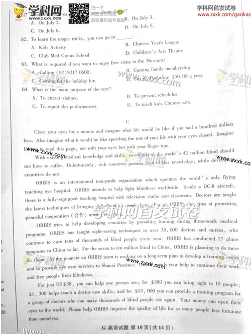 江西2014高考英语试卷(图片版)10
