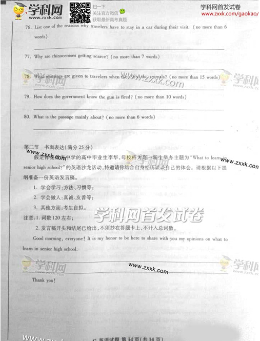 江西2014高考英语试卷(图片版)14