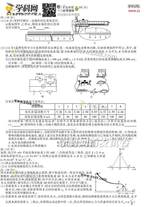2014福建高考理科综合试题(图片版)3