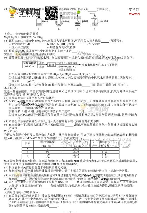 2014福建高考理科综合试题(图片版)5