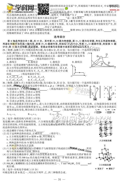 2014福建高考理科综合试题(图片版)6