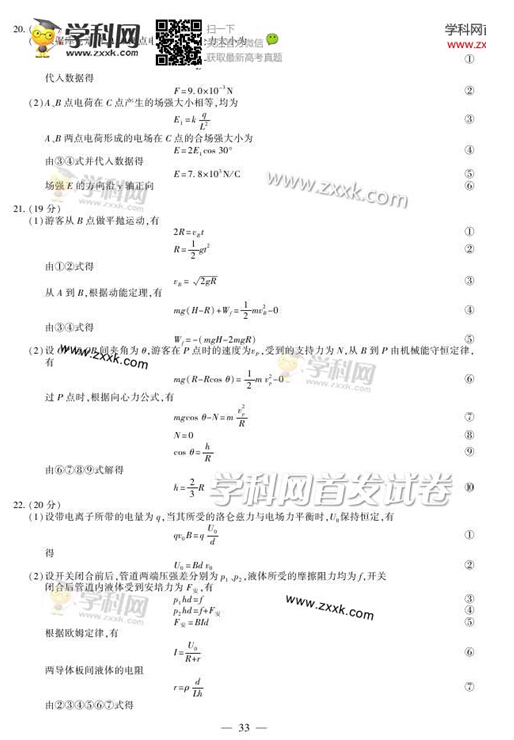 2014福建高考理科综合试题(图片版)8