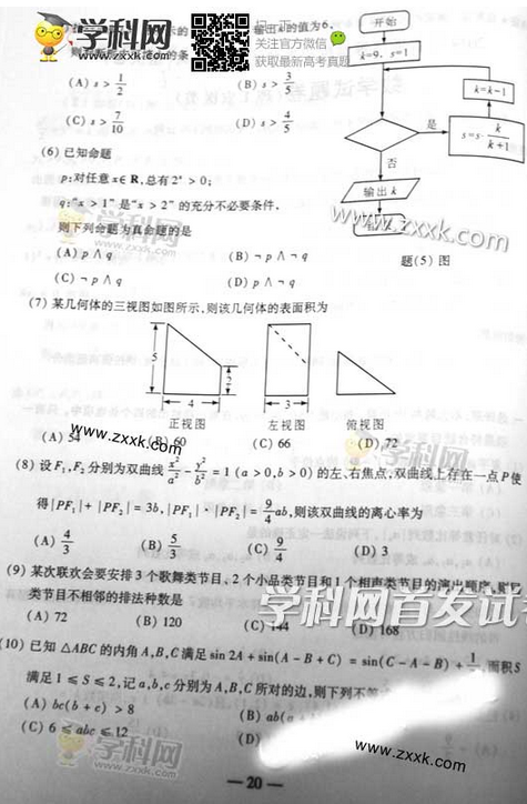 2014年重庆高考理科数学试卷及答案(图片版)