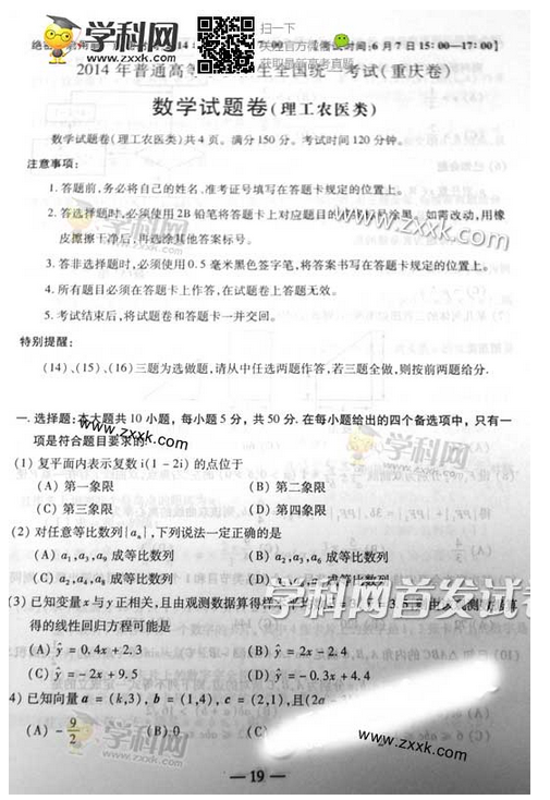 2014年重庆高考理科数学试卷及答案(图片版)