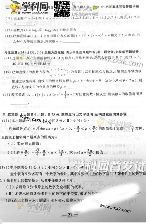 2014年重庆高考理科数学试卷及答案(图片版)