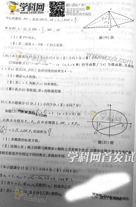 2014年重庆高考理科数学试卷及答案(图片版)