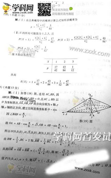 2014年重庆高考理科数学试卷及答案(图片版)