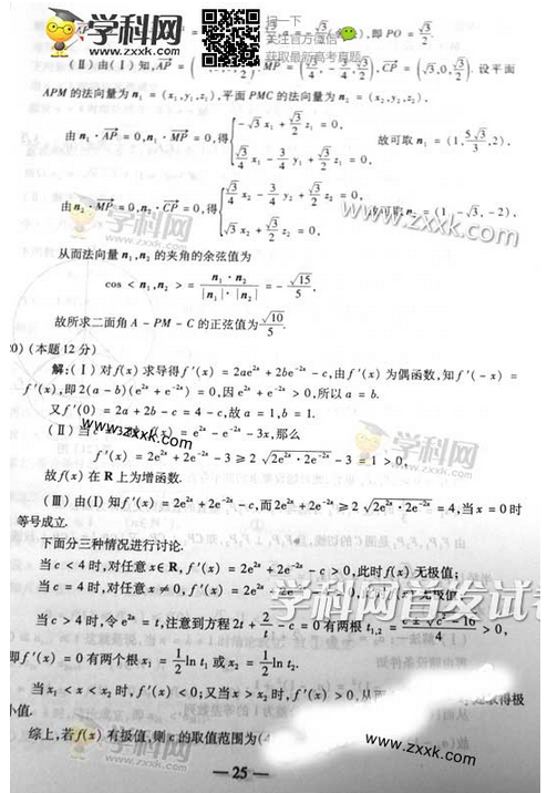 2014年重庆高考理科数学试卷及答案(图片版)