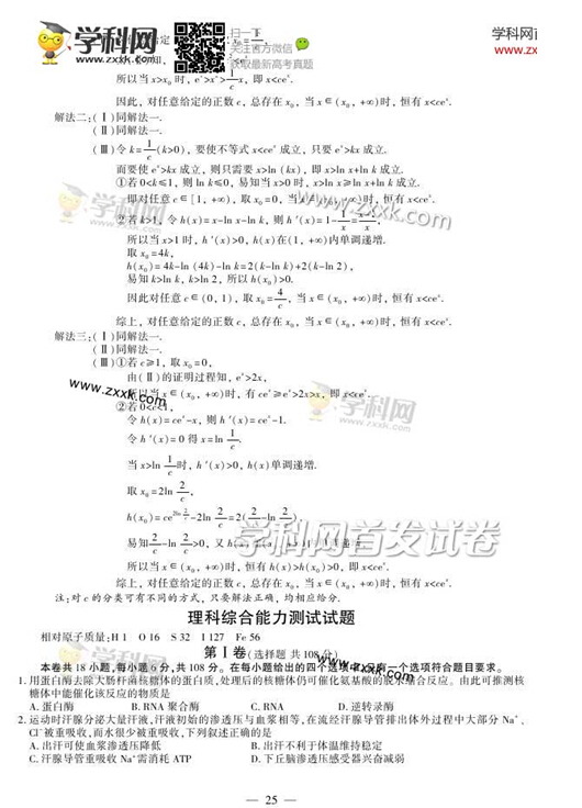 2014福建高考理科综合试题(下载版) 2014福建高考理科综合试题(下载版)