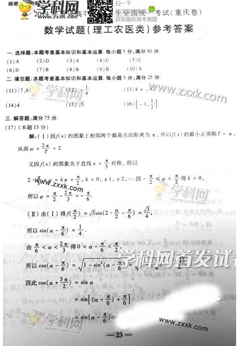 2014年重庆高考理科数学试卷答案(下载版)