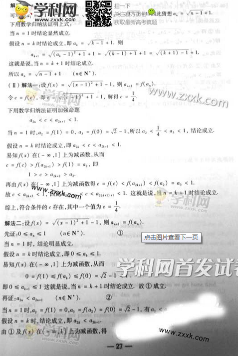 2014年重庆高考理科数学试卷答案(图片版)