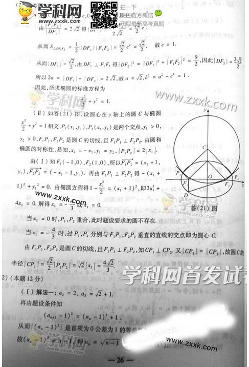 2014年重庆高考理科数学试卷答案(图片版)