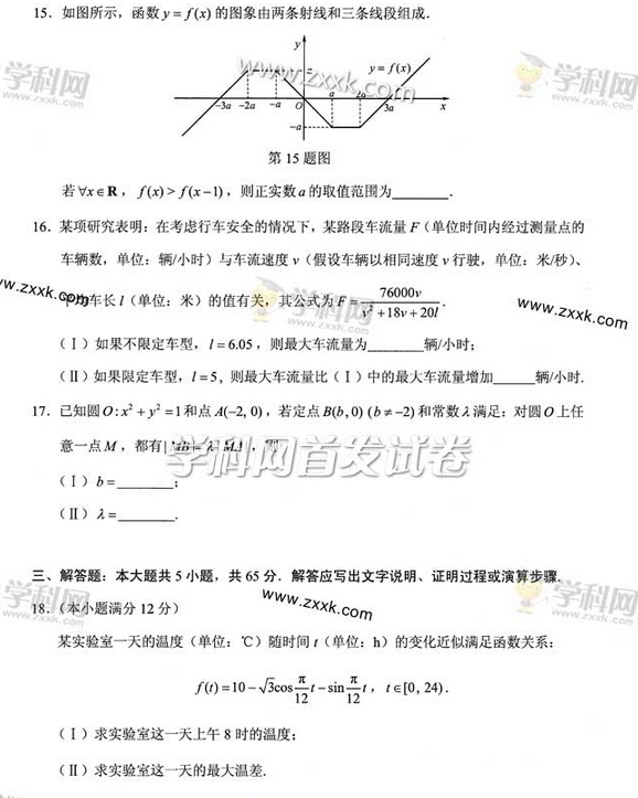 2014年湖北高考文科数学试卷及答案(图片版)