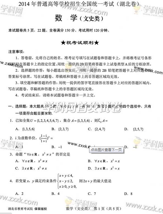 2014年湖北高考文科数学试卷(图片版)